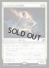 コスモグランドの頂点/Cosmogrand Zenith