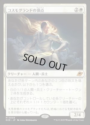 画像1: コスモグランドの頂点/Cosmogrand Zenith