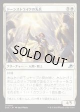 ドーンストライクの先兵/Dawnstrike Vanguard