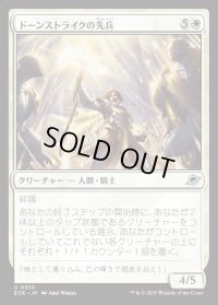 ドーンストライクの先兵/Dawnstrike Vanguard