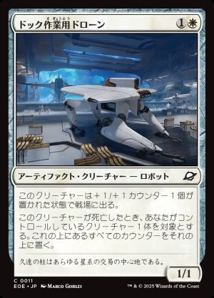 画像1: ドック作業用ドローン/Dockworker Drone