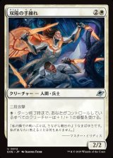 双陽の手練れ/Dual-Sun Adepts