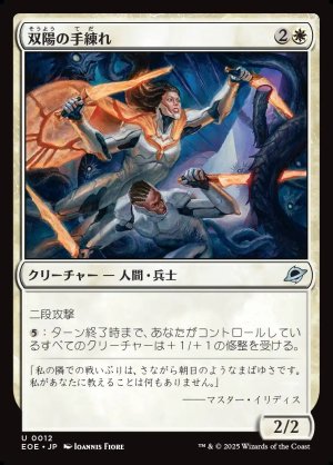 画像1: 双陽の手練れ/Dual-Sun Adepts