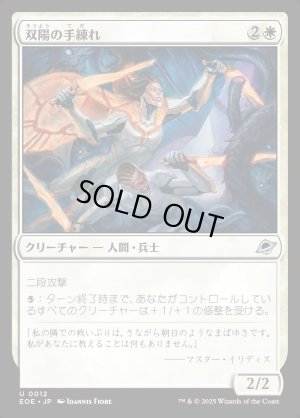 画像1: 双陽の手練れ/Dual-Sun Adepts