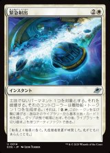 緊急射出/Emergency Eject