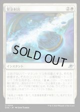 緊急射出/Emergency Eject