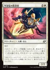 外殻装の救済者/Exosuit Savior