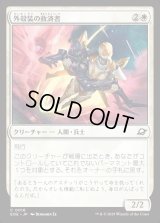 外殻装の救済者/Exosuit Savior