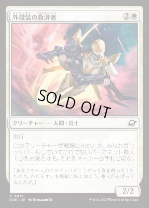 画像1: 外殻装の救済者/Exosuit Savior