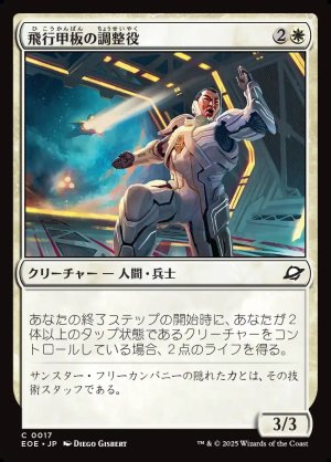 画像1: 飛行甲板の調整役/Flight-Deck Coordinator