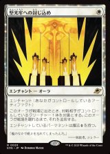 堅光牢への封じ込め/Hardlight Containment