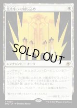 堅光牢への封じ込め/Hardlight Containment