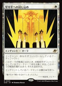 堅光牢への封じ込め/Hardlight Containment