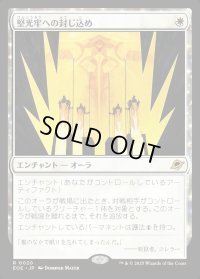 堅光牢への封じ込め/Hardlight Containment