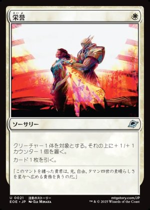 画像1: 栄誉/Honor