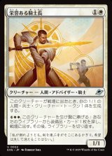 栄誉ある騎士長/Honored Knight-Captain