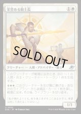 栄誉ある騎士長/Honored Knight-Captain