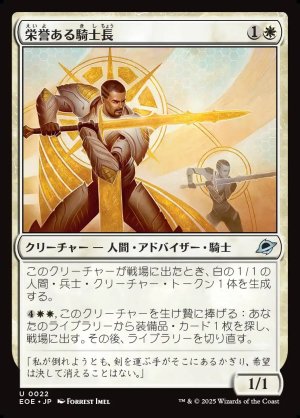 画像1: 栄誉ある騎士長/Honored Knight-Captain