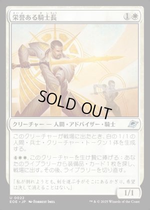 画像1: 栄誉ある騎士長/Honored Knight-Captain