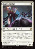光逸らしの審問官/Lightstall Inquisitor