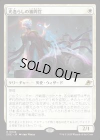 光逸らしの審問官/Lightstall Inquisitor