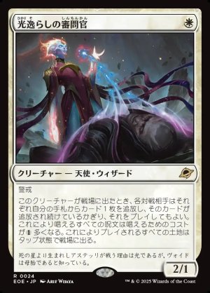 画像1: 光逸らしの審問官/Lightstall Inquisitor
