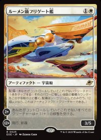 ルーメン級フリゲート艦/Lumen-Class Frigate