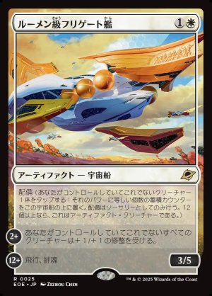 画像1: ルーメン級フリゲート艦/Lumen-Class Frigate