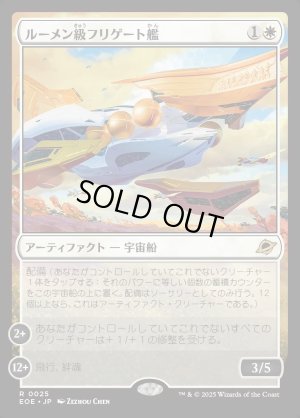 画像1: ルーメン級フリゲート艦/Lumen-Class Frigate