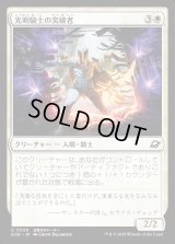 光明騎士の突破者/Luxknight Breacher