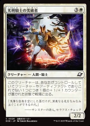 画像1: 光明騎士の突破者/Luxknight Breacher