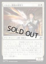 パルサー戦隊の撃墜王/Pulsar Squadron Ace