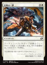 光輝の一撃/Radiant Strike