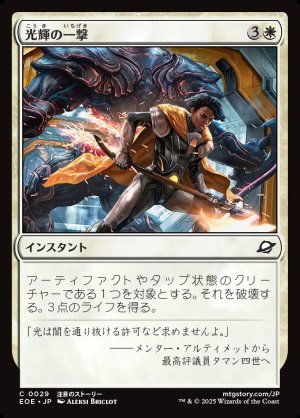 画像1: 光輝の一撃/Radiant Strike