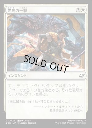 画像1: 光輝の一撃/Radiant Strike