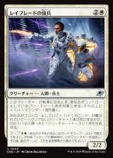 レイブレードの強兵/Rayblade Trooper