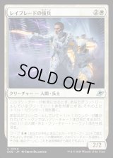 レイブレードの強兵/Rayblade Trooper