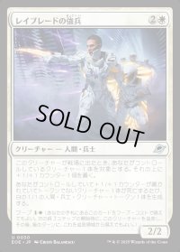 レイブレードの強兵/Rayblade Trooper