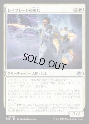 画像1: レイブレードの強兵/Rayblade Trooper