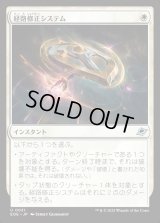 経路修正システム/Reroute Systems