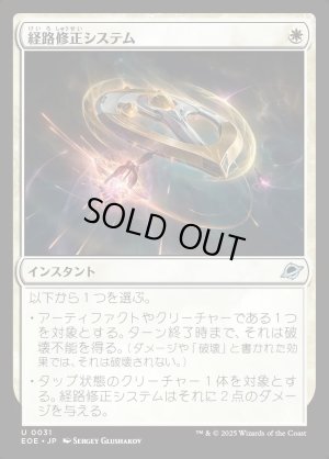 画像1: 経路修正システム/Reroute Systems