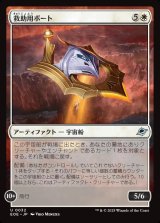 救助用ボート/Rescue Skiff