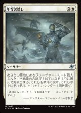 生存者探し/Scout for Survivors