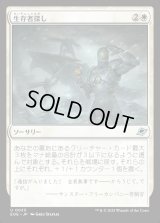 生存者探し/Scout for Survivors