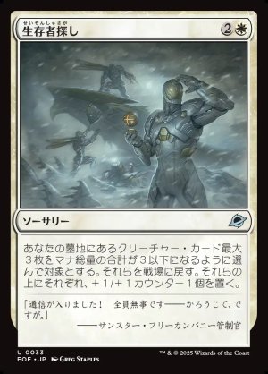 画像1: 生存者探し/Scout for Survivors