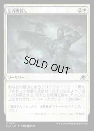 画像1: 生存者探し/Scout for Survivors