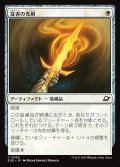 従者の光剣/Squire's Lightblade