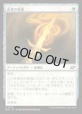 従者の光剣/Squire's Lightblade