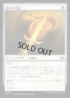 画像1: 従者の光剣/Squire's Lightblade