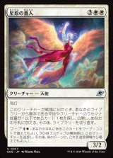 星原の番人/Starfield Shepherd